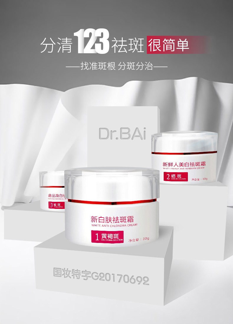 白大夫（DOCTOP BAI） 祛斑霜30g美白去斑祛黄提亮肤色补水保湿女 1号黄褐斑