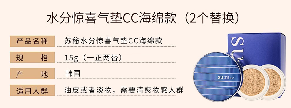 苏秘37°（Su:m37°） 韩国呼吸37度气垫CC霜 水分惊喜遮瑕隔离保湿提亮肤色轻薄裸妆 水分惊喜CC霜海绵款1#2替换