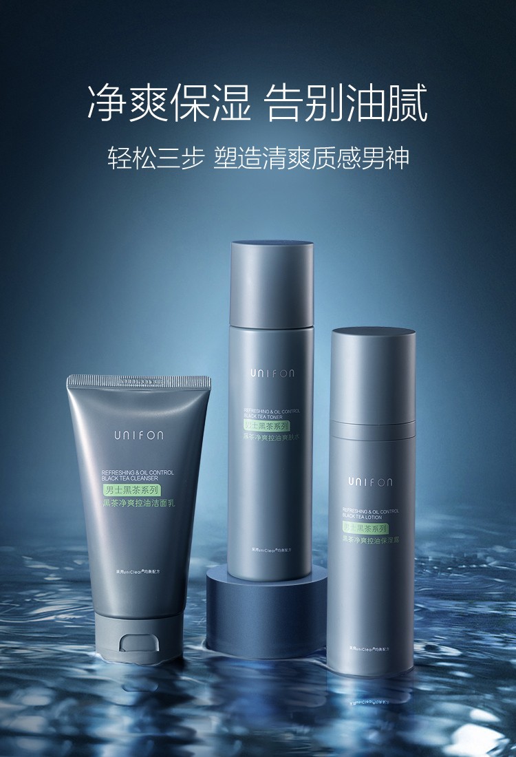 御泥坊 男士黑茶洁面爽肤水保湿露 补水保湿净爽控油组合 护肤品 黑茶三件套