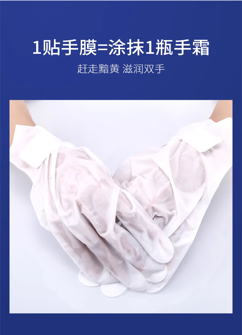 臻羞手膜嫩滑保湿补水手部保养滋润细嫩双手秋冬防干燥男女士 烟酰胺手膜* 6对
