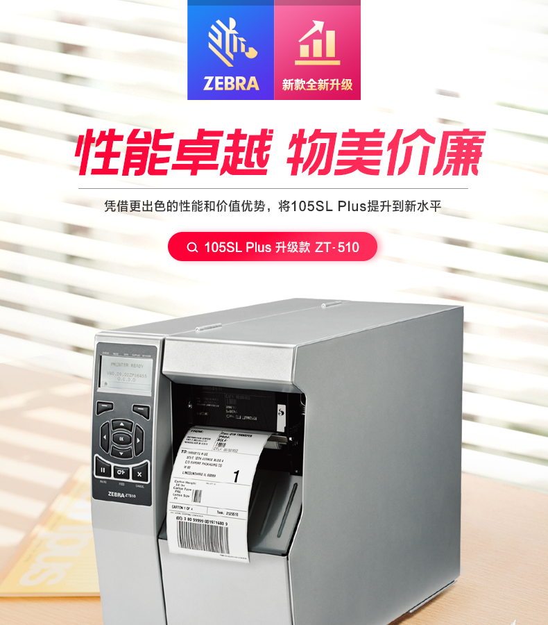 斑马(ZEBRA) 105SL PLUS升级款ZT510 工业型条码打印机二维码标签不干胶标签打印机zt510 203dpi (替代105slplus)【图片价格品牌报价】-京东 斑马(ZEBRA) 105SL PLUS升级款ZT510 工业型条码打印机二维码标签不干胶标签打印机zt510 203dpi (替代105slplus)【图片价格品牌报价】-京东
