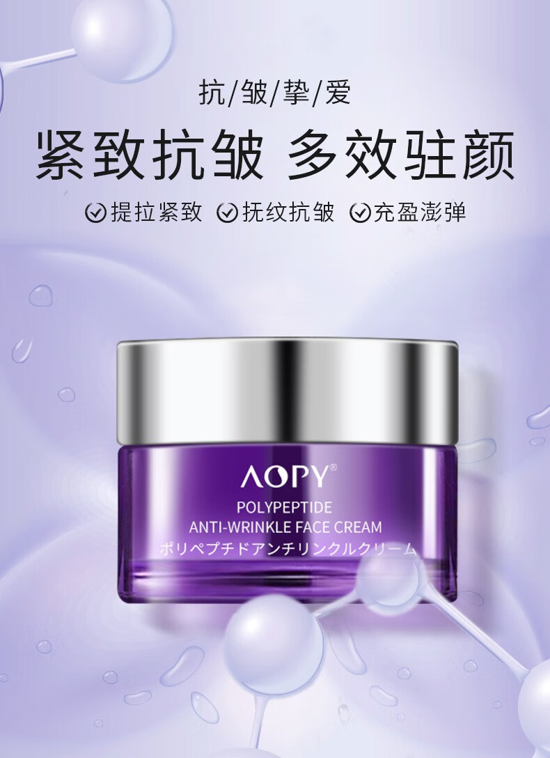 AOPY多肽抗皱面霜修护补水保湿提亮温和滋润肌肤面霜 多肽抗皱面霜1瓶