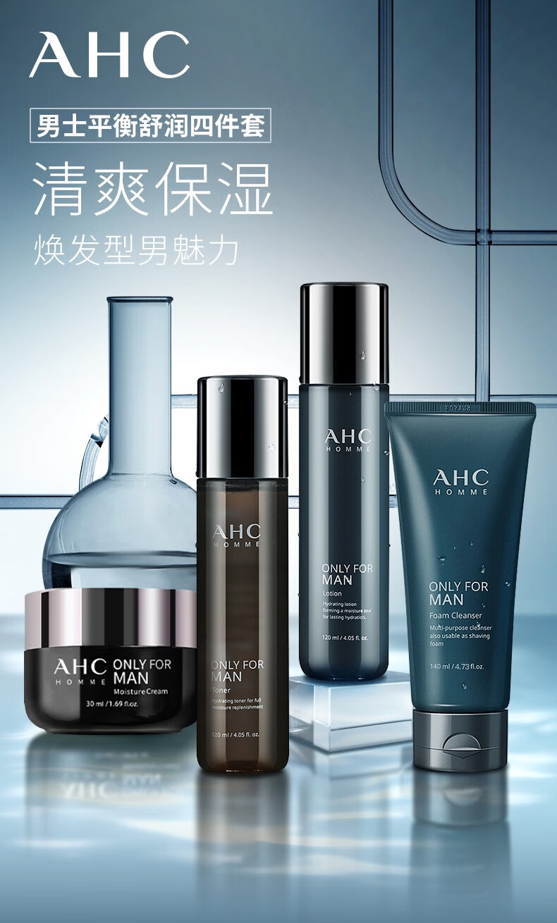 AHC男士水乳套装男士护肤品补水保湿洁水乳霜生日礼物送男友4件套 男士三件套
