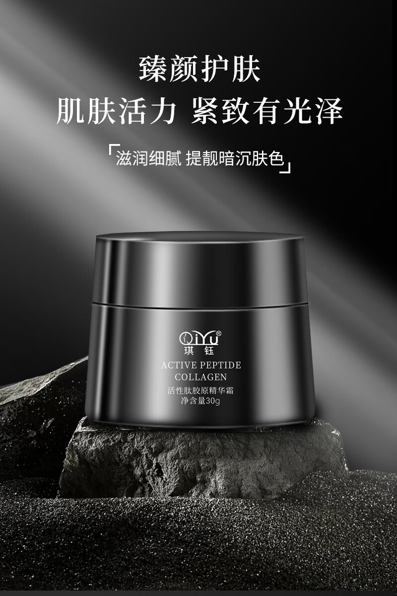 琪钰面霜 活性肽胶原精华霜 保湿锁水 提亮肤色 改善细纹 维稳肌肤 活性肽胶原精华霜30g
