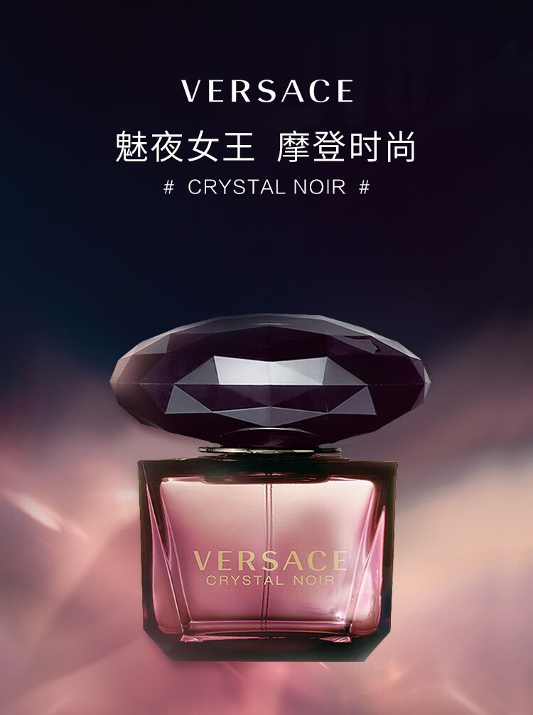 范思哲（VERSACE）黑钻 星夜水晶黑水晶女士淡香水节日送女友生日新年礼物 范思哲黑钻女士香水 30ml