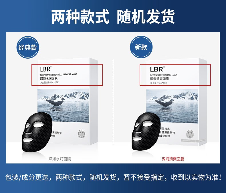 LBR深海面膜冰感水润保湿舒缓肌肤轻盈水感石墨烯促吸收男女春夏10片 面膜一盒