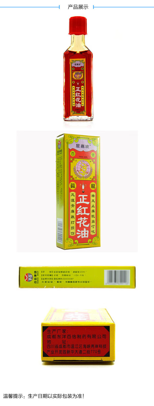 星嘉坡 正红花油20ml 3盒