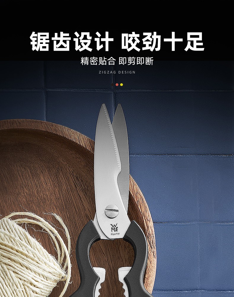 WMF德国福腾宝剪刀多功能食品不锈钢厨房多用剪刀 多用剪刀21cm