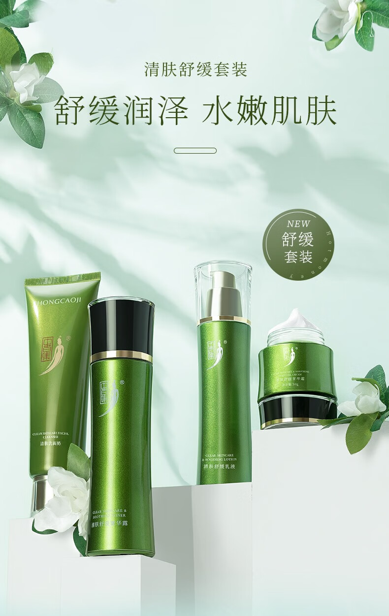 中草集 清肤舒缓套装 舒缓补水保湿洗面奶补水液乳液面霜男女 舒缓两件套（水+乳）