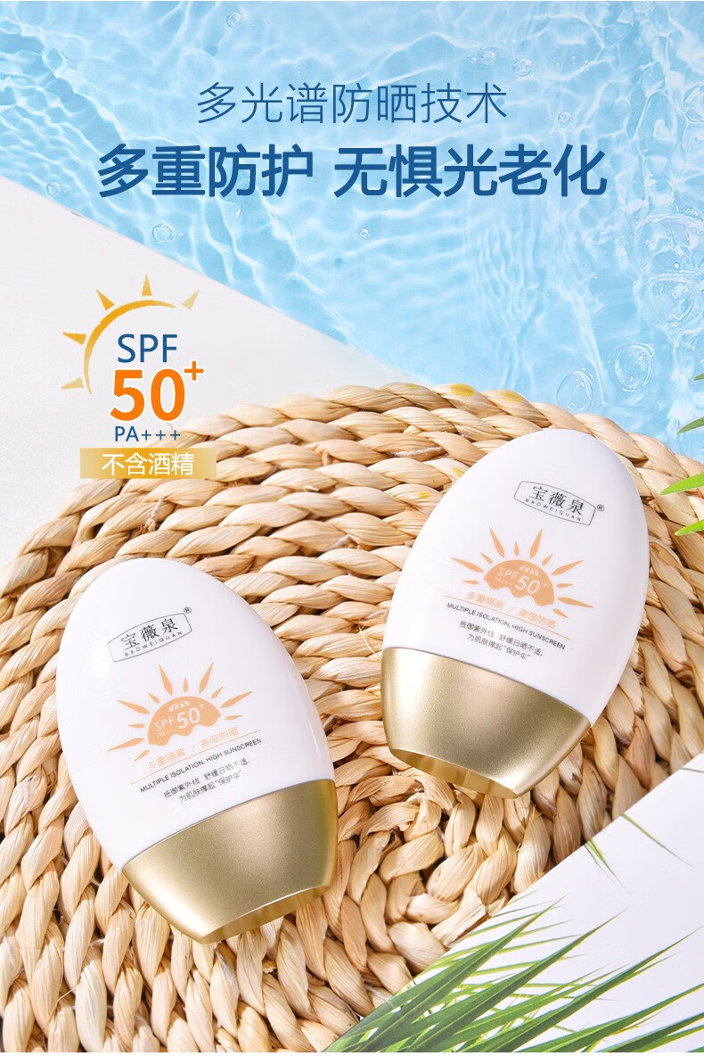 宝薇泉SPF50+PA+++如馨多重隔离防晒乳高倍防晒霜清爽保湿隔离霜不假白 60ml