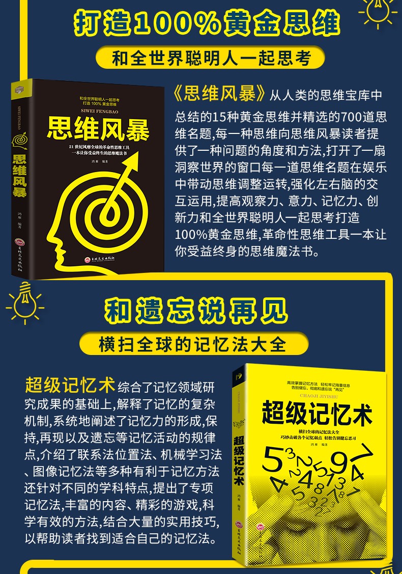 6，全5冊思維導圖+ 超級記憶術+最強大腦+思維風暴教逆轉思維提陞記憶快速提高左右腦思維書