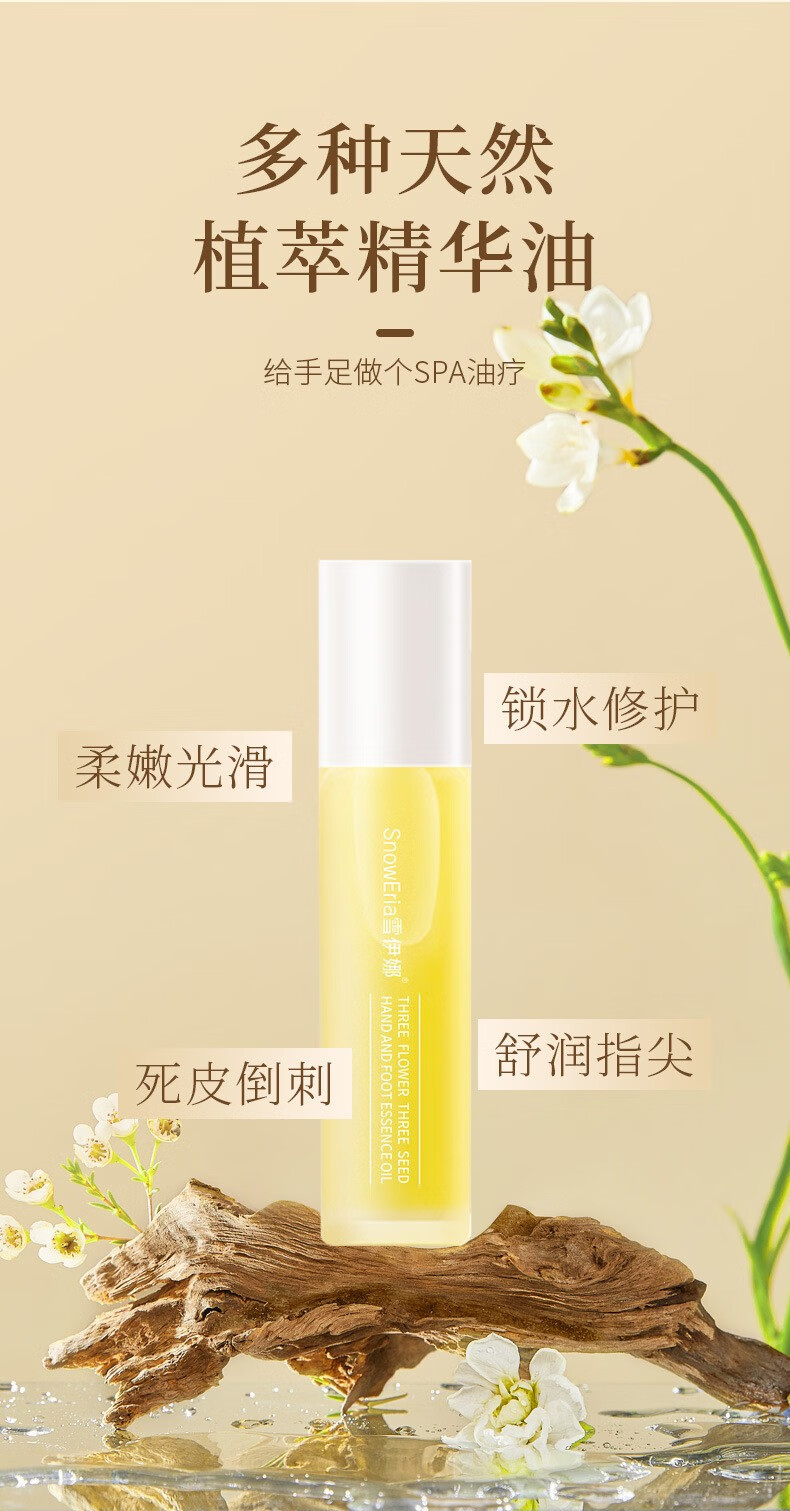 云渊 三花三籽手足精萃油保湿护手油手足精华油防冻防裂滋润10ml 2只装
