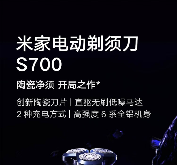 小米（MI）米家电动剃须刀S700三刀头刮胡刀干湿两用全身水洗男士便携胡须刀 米家电动剃须刀 S700——预售10天
