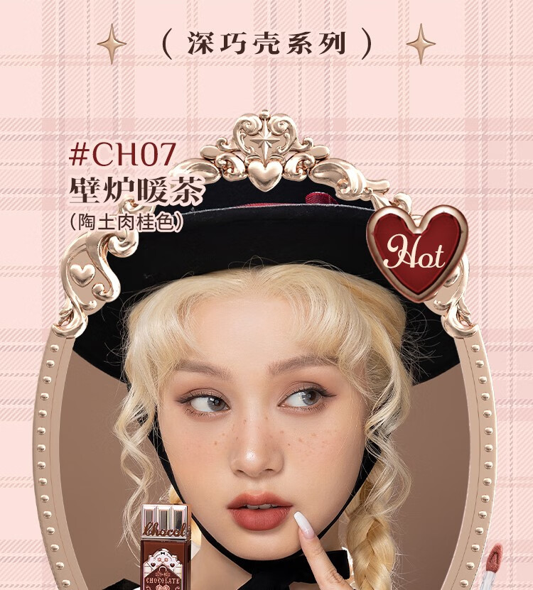 花知晓 巧克力商店云朵唇霜丝绒哑光唇泥丝滑唇釉秋冬奶茶色送女友 CH04粉糯羊绒
