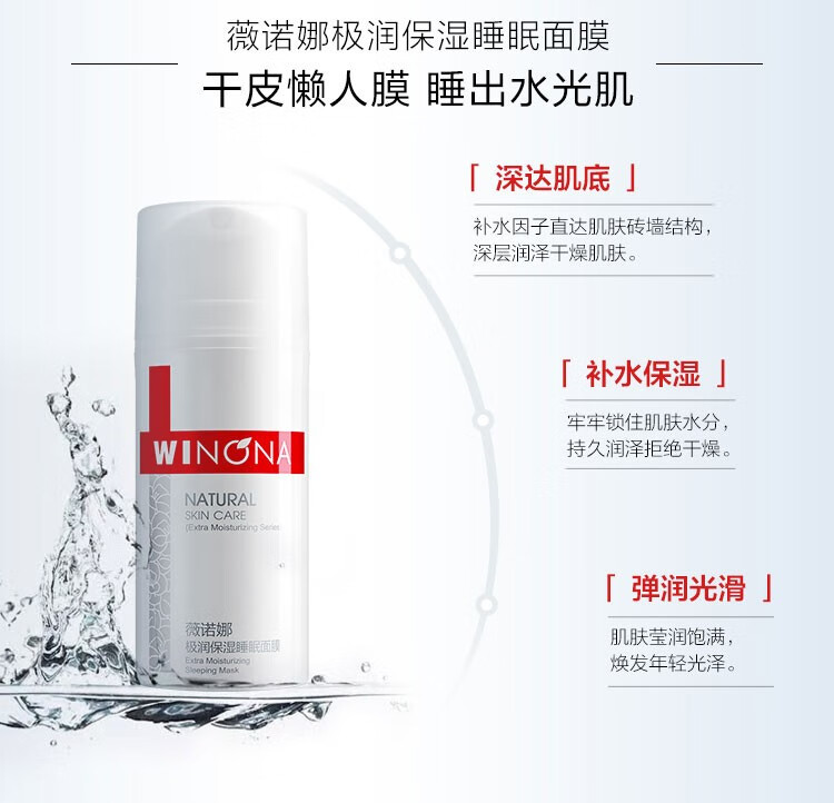薇诺娜（WINONA） 极润保湿睡眠面膜100g 免洗面膜 补水滋润 深层锁水保湿 睡眠修护1
