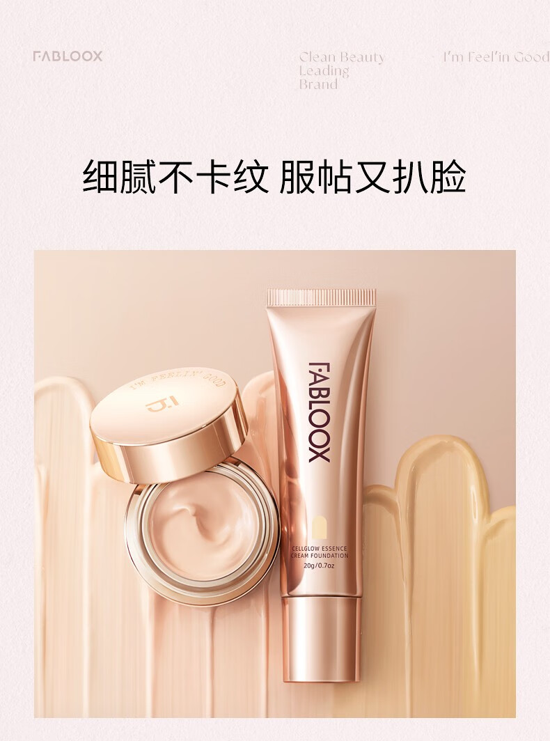 馥碧诗（Fabloox）粉霜遮瑕粉底液霜【京超速发】干油皮养肤控油清透持妆自然保湿 奶油米色20g【自然偏白肤色】