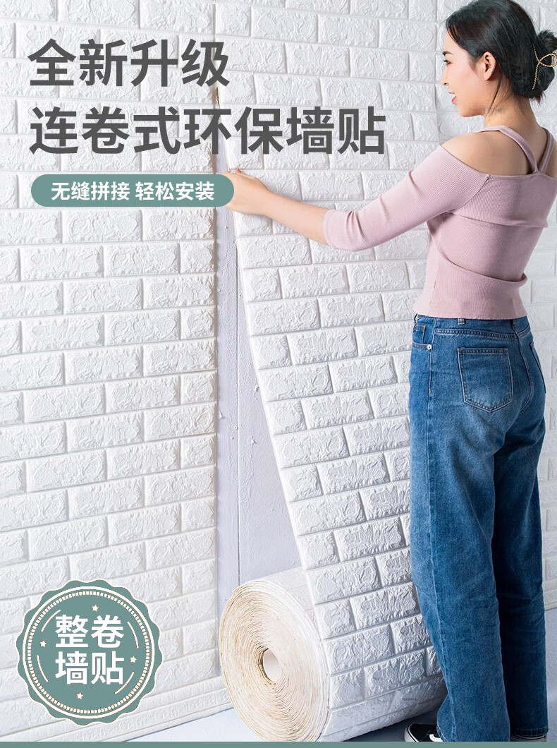 全品屋3D墙贴立体墙纸自粘墙壁贴纸自贴墙纸电视背景墙客厅卧室宿舍儿童房装饰防水防油防撞 白色【特价款】宽0.7米*长10米
