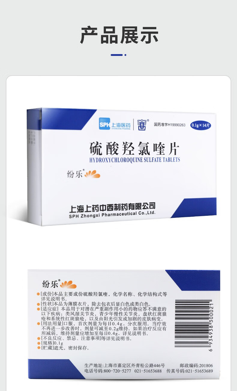 纷乐硫酸羟氯喹片01g14片类风湿关节炎慢性关节炎红斑狼疮风湿关节痛