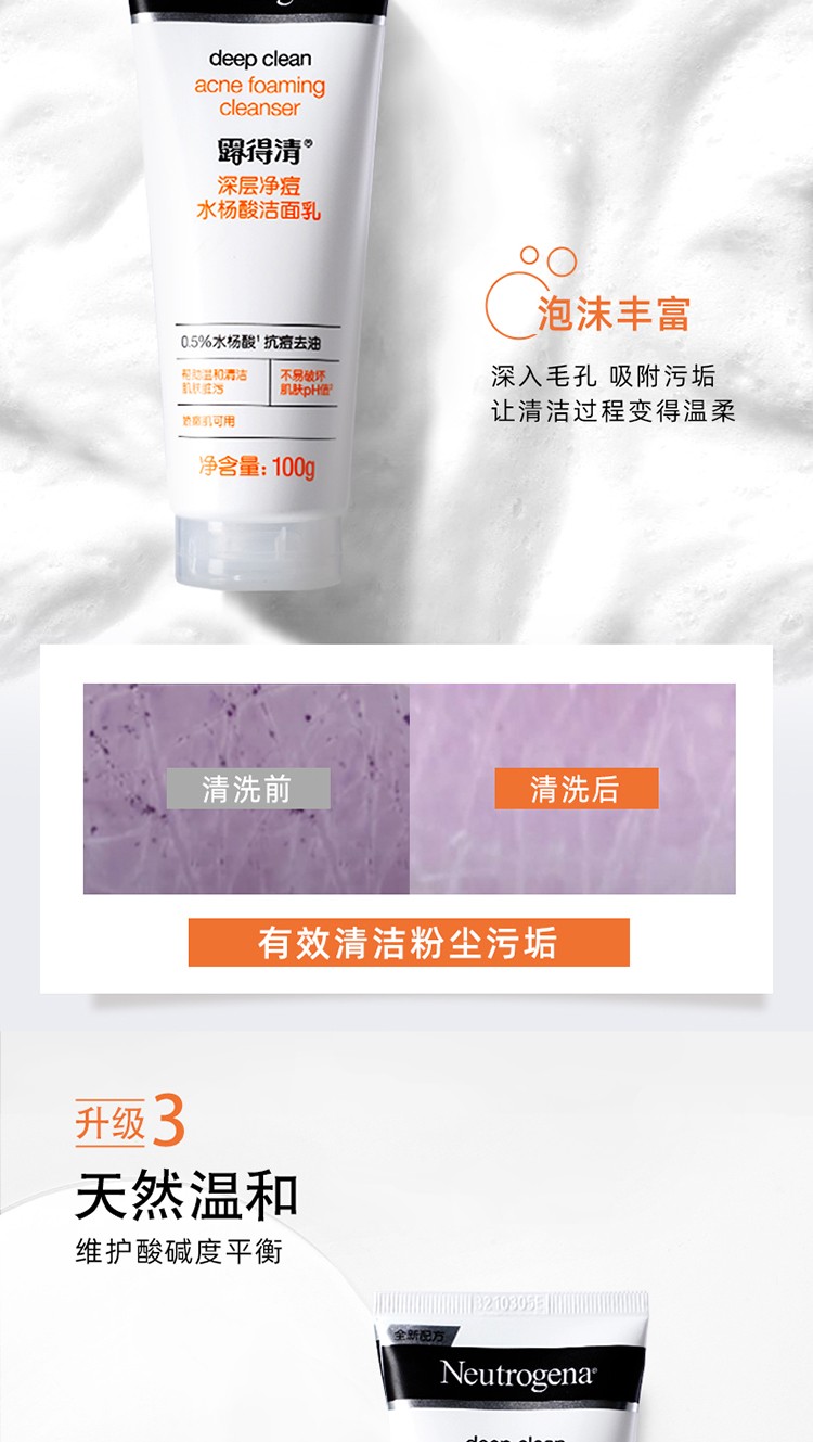 露得清屈臣氏露得清深层洁面乳 100g洗面奶 净痘水杨酸 100g x2