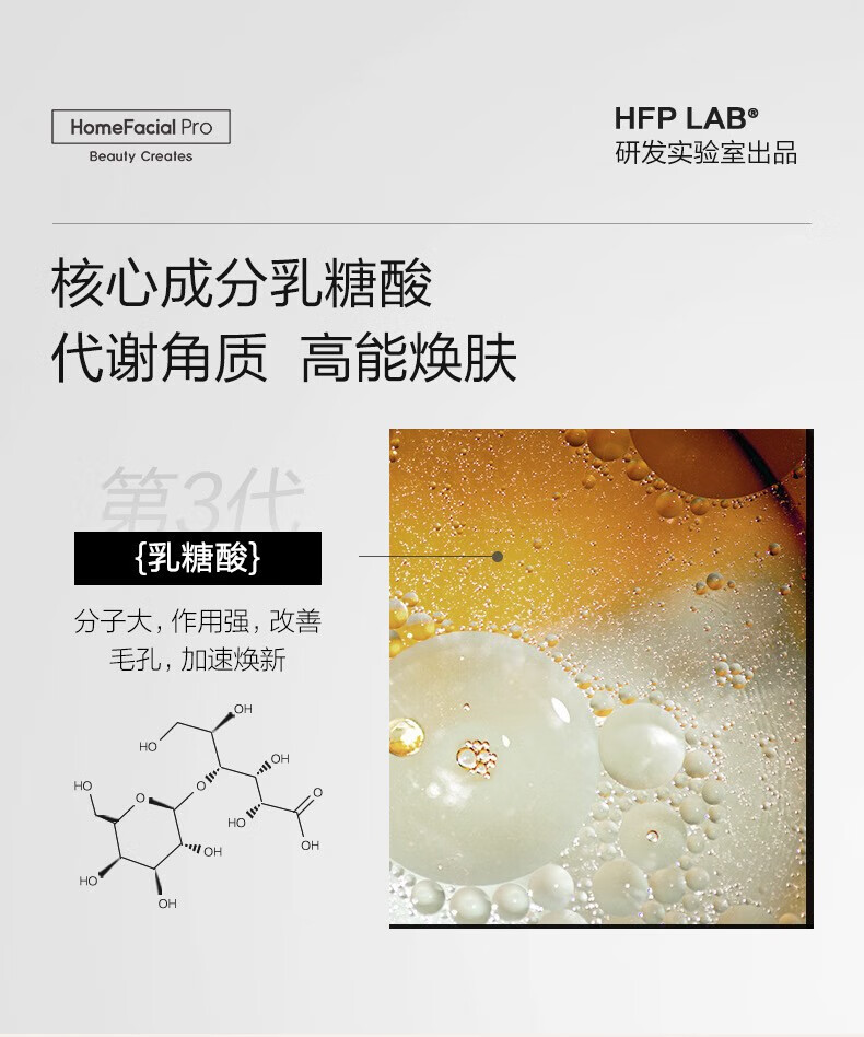 HomeFacialPro果酸毛孔净透水380ml hfp爽肤水收缩湿敷乳糖酸水护肤品女男士 1瓶