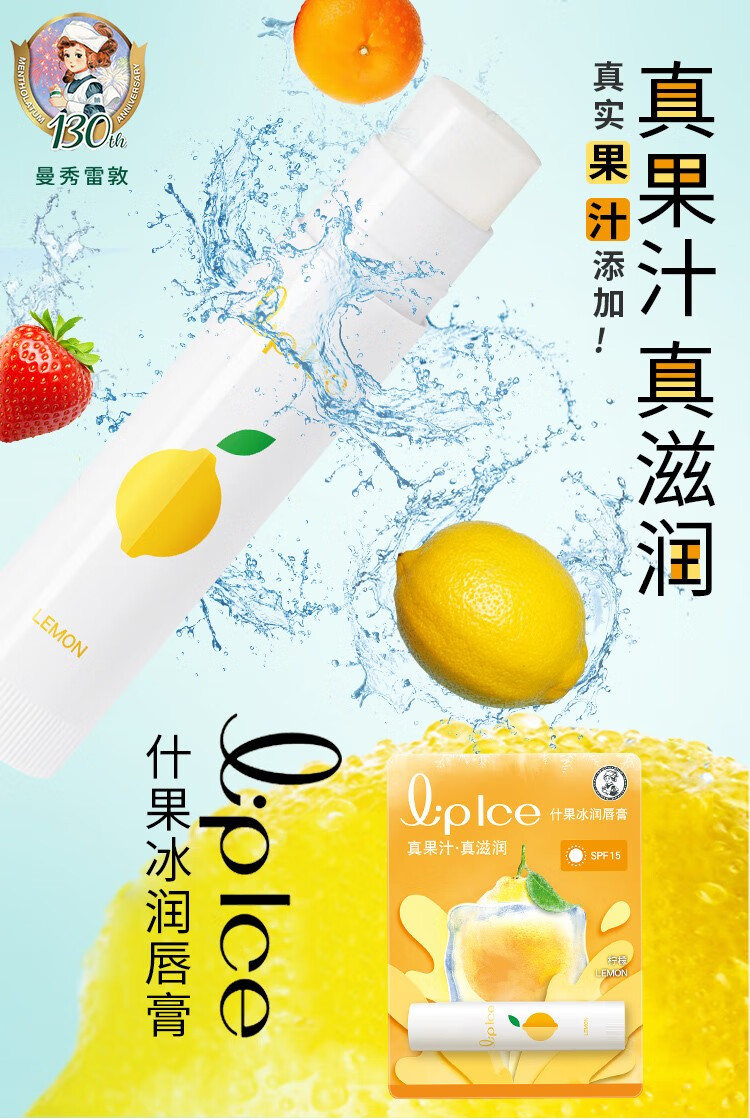 曼秀雷敦什果冰润唇膏男女保湿防干裂滋润秋冬护唇果味唇膏学生 草莓味