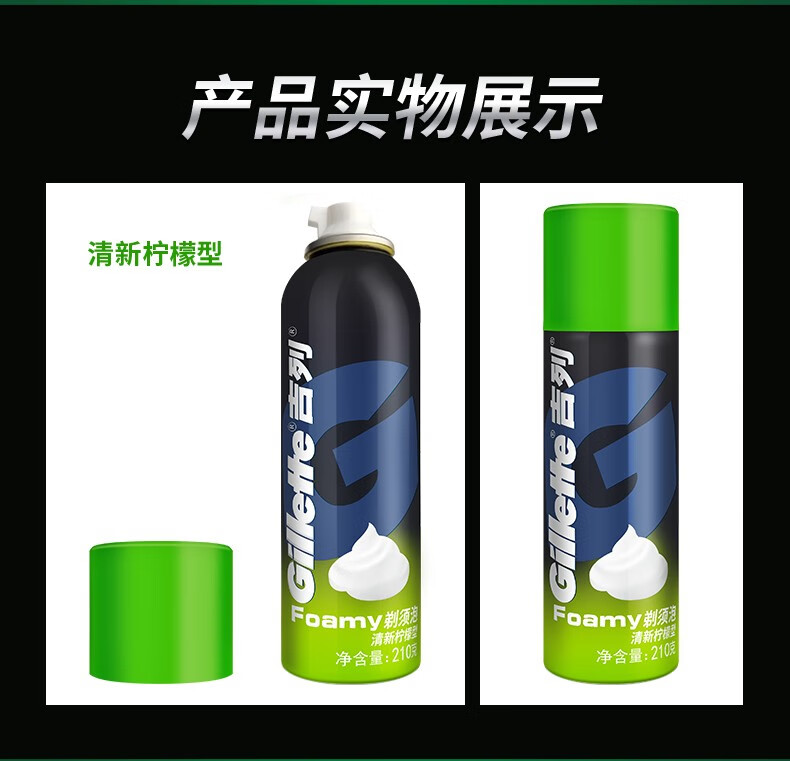 吉列剃须泡210g泡沫3大瓶 男士手动剃须泡刮胡泡清新柠檬泡沫