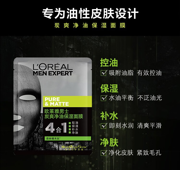 欧莱雅（L'OREAL）男士面膜火山岩去油补水保湿清洁毛孔控油清痘醒肤免洗熬夜 炭爽保湿面膜*20片