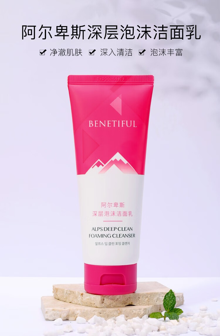 蓓霓芬上海维娜化妆品阿尔卑斯深层泡沫洁面乳洗面奶护肤品官方网旗舰 阿尔卑斯深层泡沫洁面乳