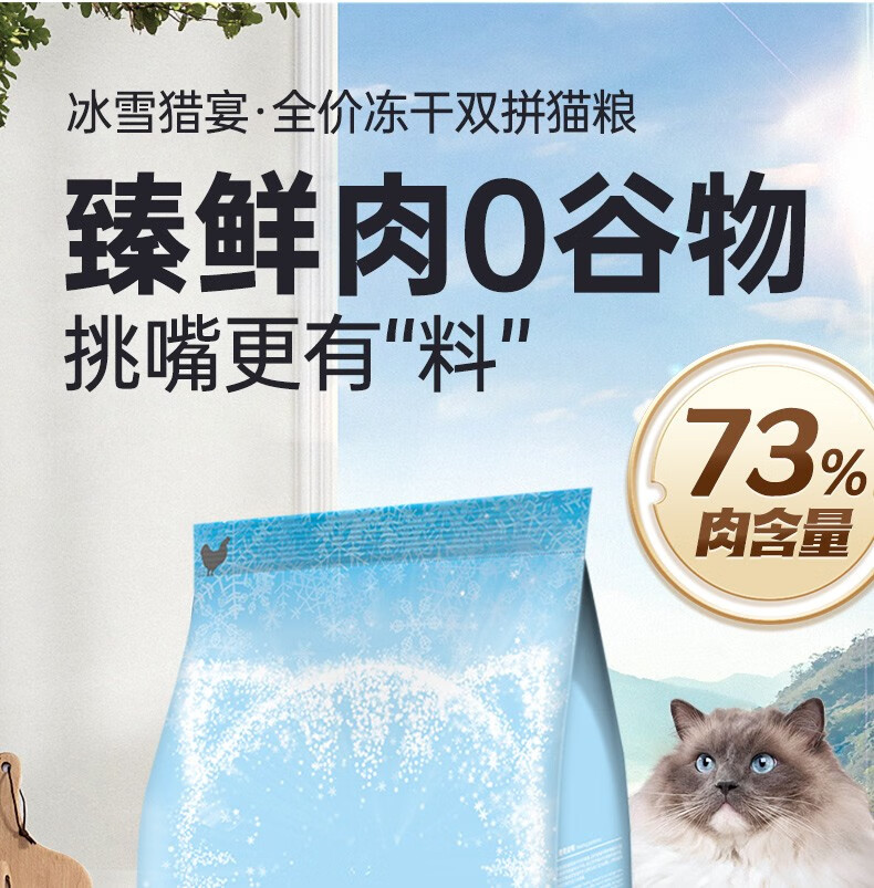 玫斯猫粮 全价冻干双拼猫粮 居家宠物主粮幼猫成猫全价天然无谷粮猫咪食品 冻干双拼（三文鱼+鳕鱼1.4KG）