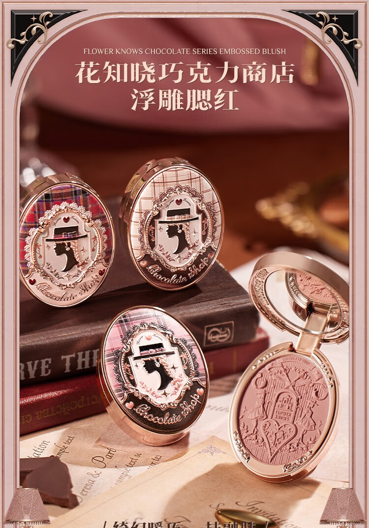花知晓 巧克力商店浮雕腮红胭脂奶茶色秋冬氛围腮红送女友礼物学生 03格纹花呢