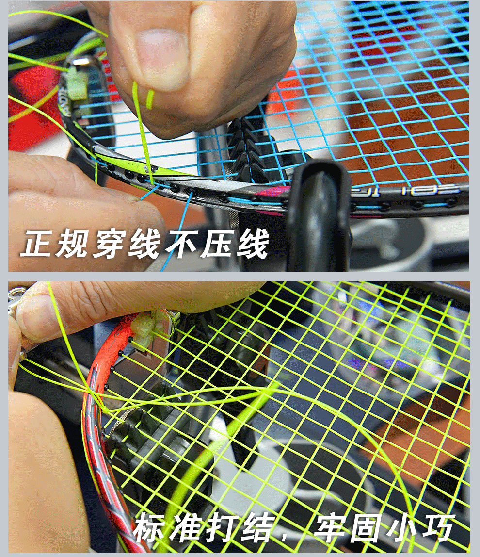 穗蓉成都重庆yy尤尼克斯穿线师4四结手工羽毛球拍穿线拉线绑线