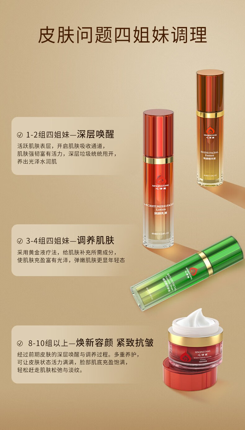 心清堂焕颜润颜修颜系列男女通用护肤品 四姐妹(精华液+乳液+原液+霜)