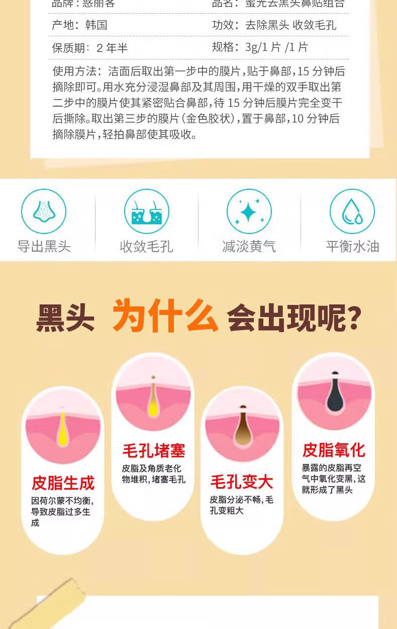 惑丽客惑丽客（Holika Holika）去黑头贴鼻贴猪鼻贴导出【38女神节】T区护理痘痘贴韩国进口清洁 蜜光版7g*1片