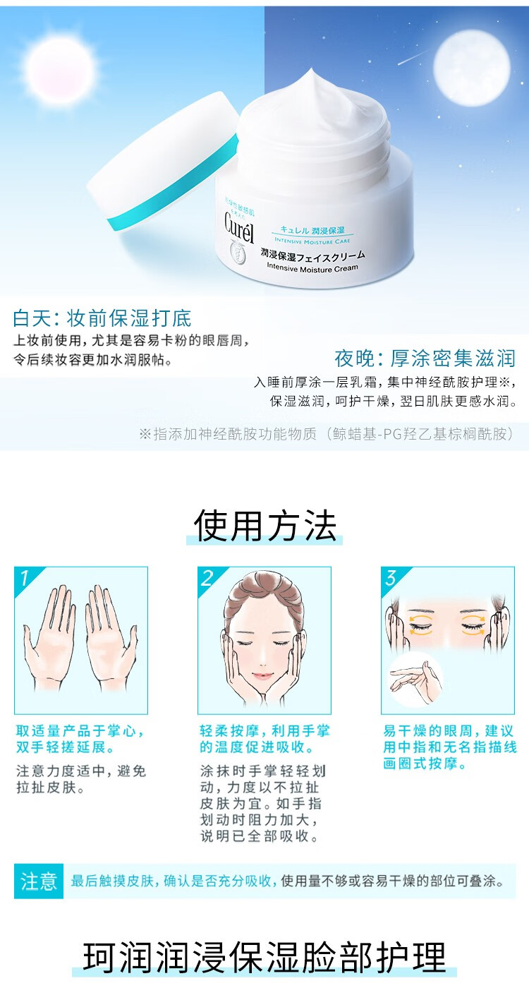 珂润（Curel）屈臣氏润浸保湿乳霜面霜 敏肌适用 70g