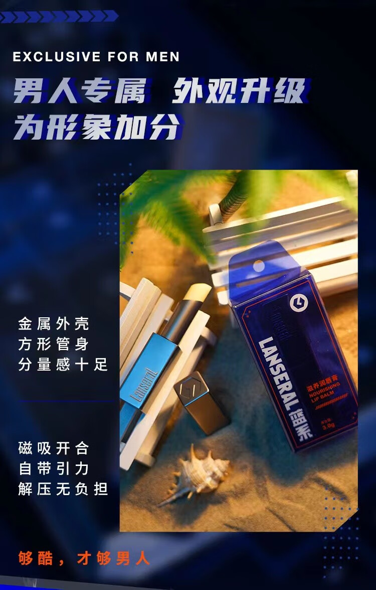 Lanseral蓝系小钢管滋养唇膏男秋冬学生保湿防干裂磁吸金属外壳高颜值圣诞节送朋友生日礼物 1支装3g