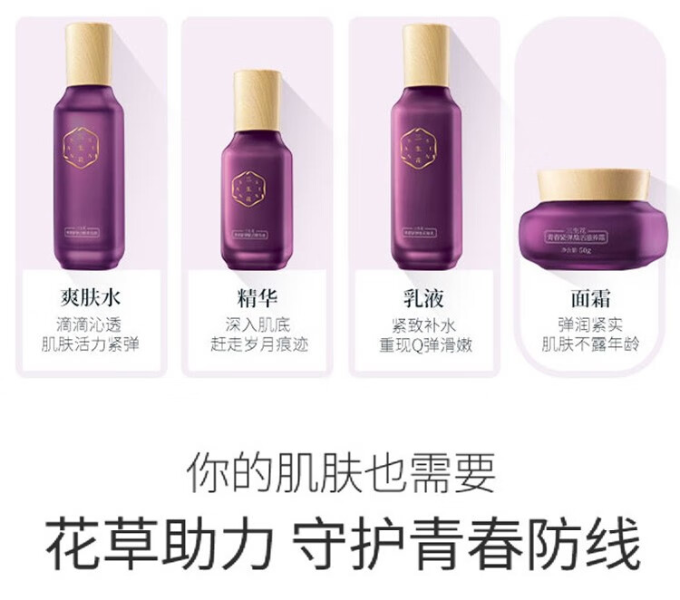 三生花百雀羚护肤品套装青春紧弹提拉紧致补水保湿化妆品七夕情人节礼物 【4件套】美容液+凝乳+面霜+精华