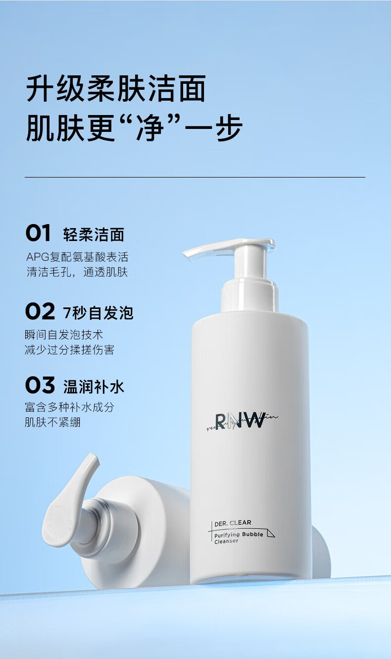 RNW洗面奶氨基酸女男士专用温和控油深层清洁毛孔洁面 「氨基酸自发泡」洗面奶200g