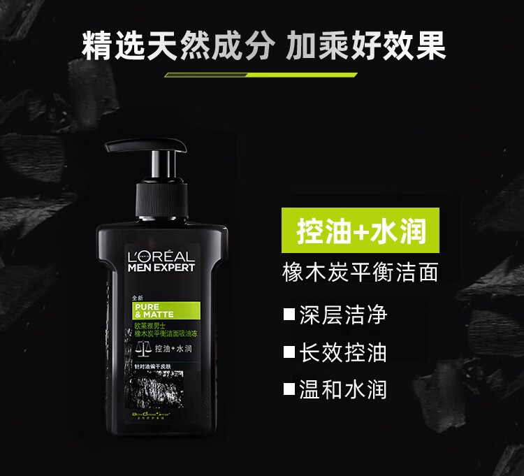 欧莱雅（L'OREAL） 男士洗面奶套装洁面吸油冻温和抗黑头补水保湿控油洁面护肤品 黑白控油洁面套装