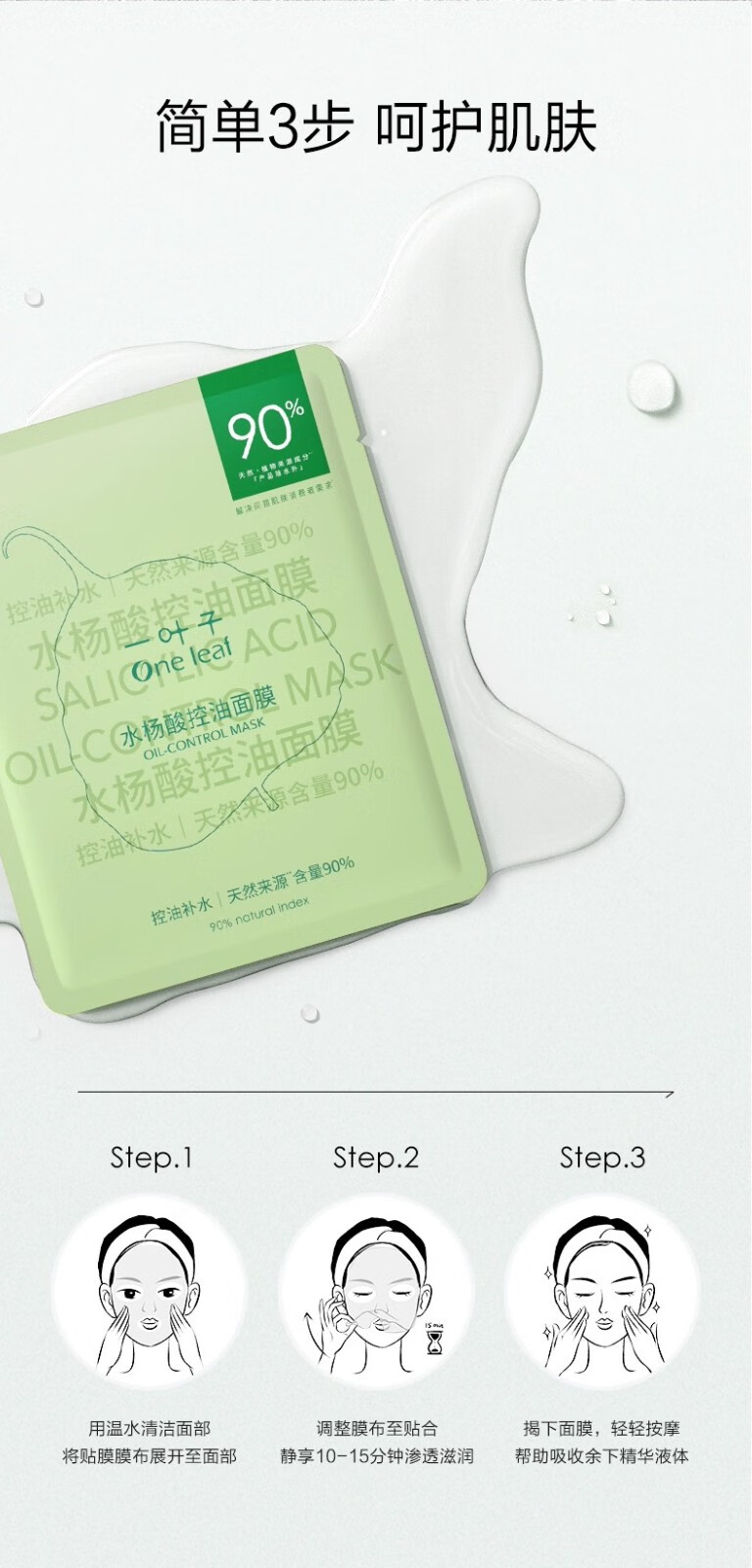 一叶子（One leaf）面膜男女学生水杨酸控油补水保湿收缩毛孔修护敏感肌护肤品 水杨酸控油面膜25ml*20片