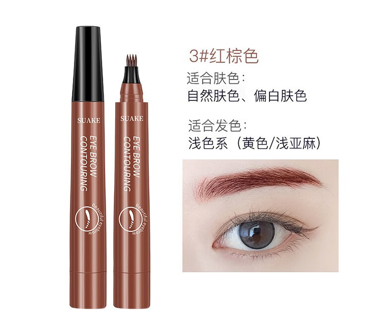 苏安可（SUAKE）眉笔防水防汗不掉色不晕染仿真眉持久四分叉液体眉笔初学者适用 四分叉眉笔*1.支 #5号黑色