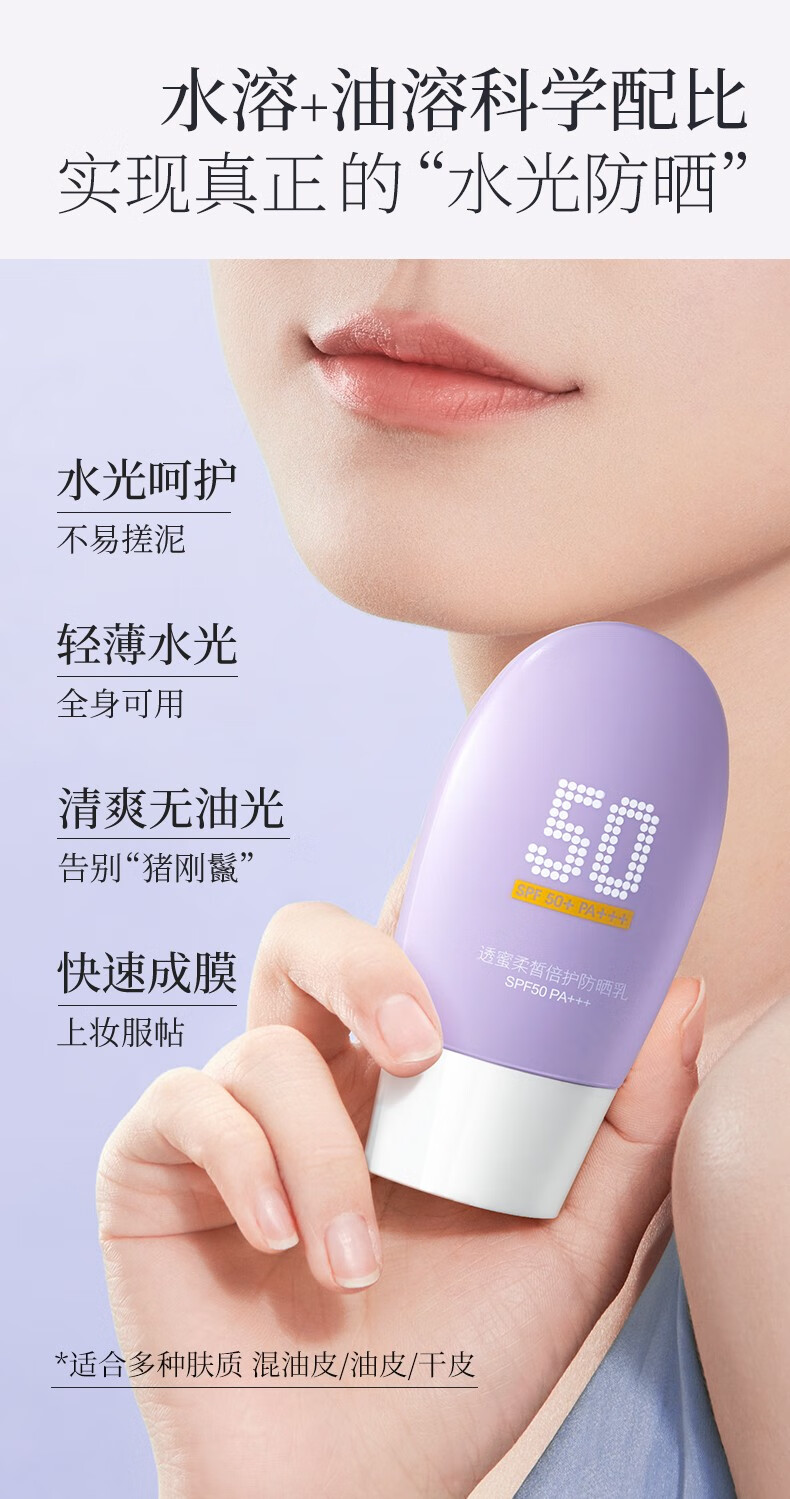 透蜜透蜜 防晒隔离霜二合一防晒乳SPF50 PA+++开学出游清爽不粘腻 单支装