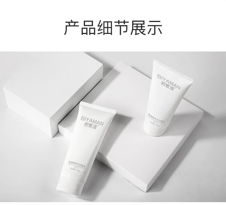 碧雅漫氨基酸洁面乳男女士温和洗面奶深层清洁卸妆 氨基酸洁面乳100gX1支