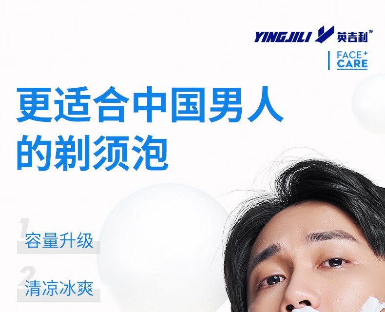 英吉利男士剃须泡沫手动剃须刀刮胡须泡沫剃须膏刮胡膏 升级氨基酸须泡240ml