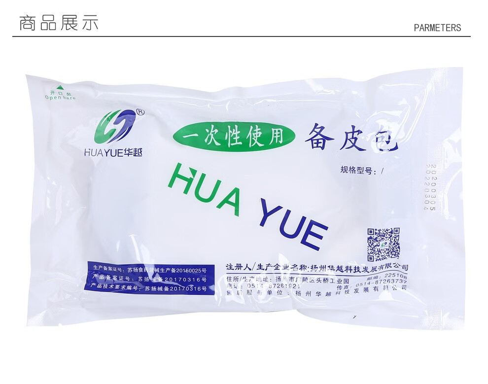 华越(huayue)医用备皮刀护理包一次性使用备皮包 刮毛刀去体毛 一包