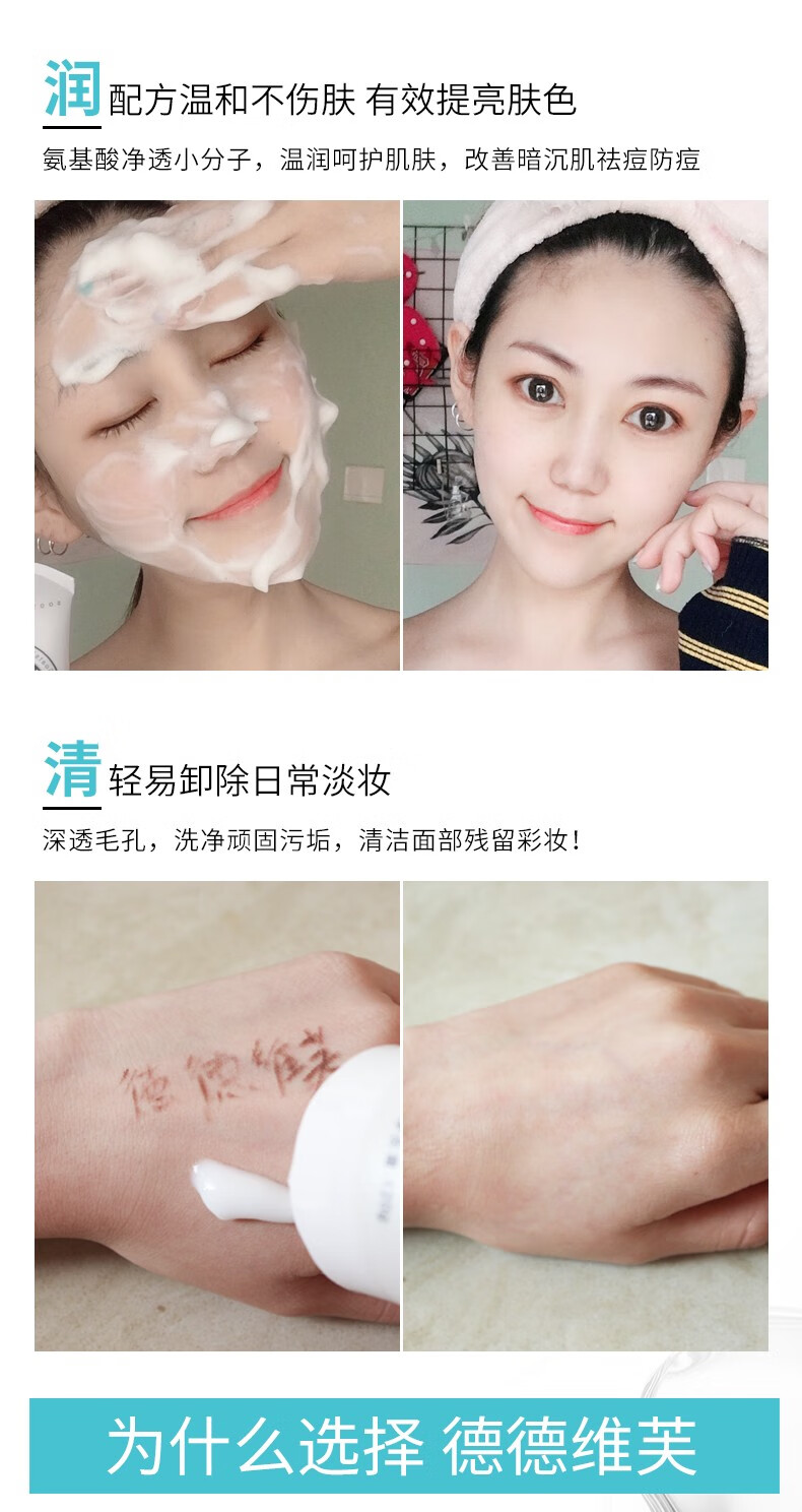 德德维芙 山羊奶氨基酸洗面奶男女学生控油祛痘去黑头角质深层清洁毛孔 【深层清洁】氨基酸洗面奶*1支