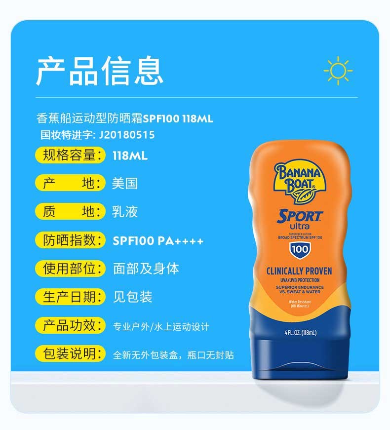香蕉船（Banana Boat）防晒运动型面部防护保湿滋润SPF100进口 118ml