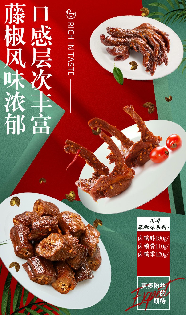 预售 周黑鸭 锁鲜装 鸭脖180g/鸭锁骨190g/鸭翅中160g/鸭掌140g等多款 任选5件 双重优惠折后¥66.9包邮 预售 周黑鸭 锁鲜装 鸭脖180g/鸭锁骨190g/鸭翅中160g/鸭掌140g等多款 任选5件 双重优惠折后¥66.9包邮