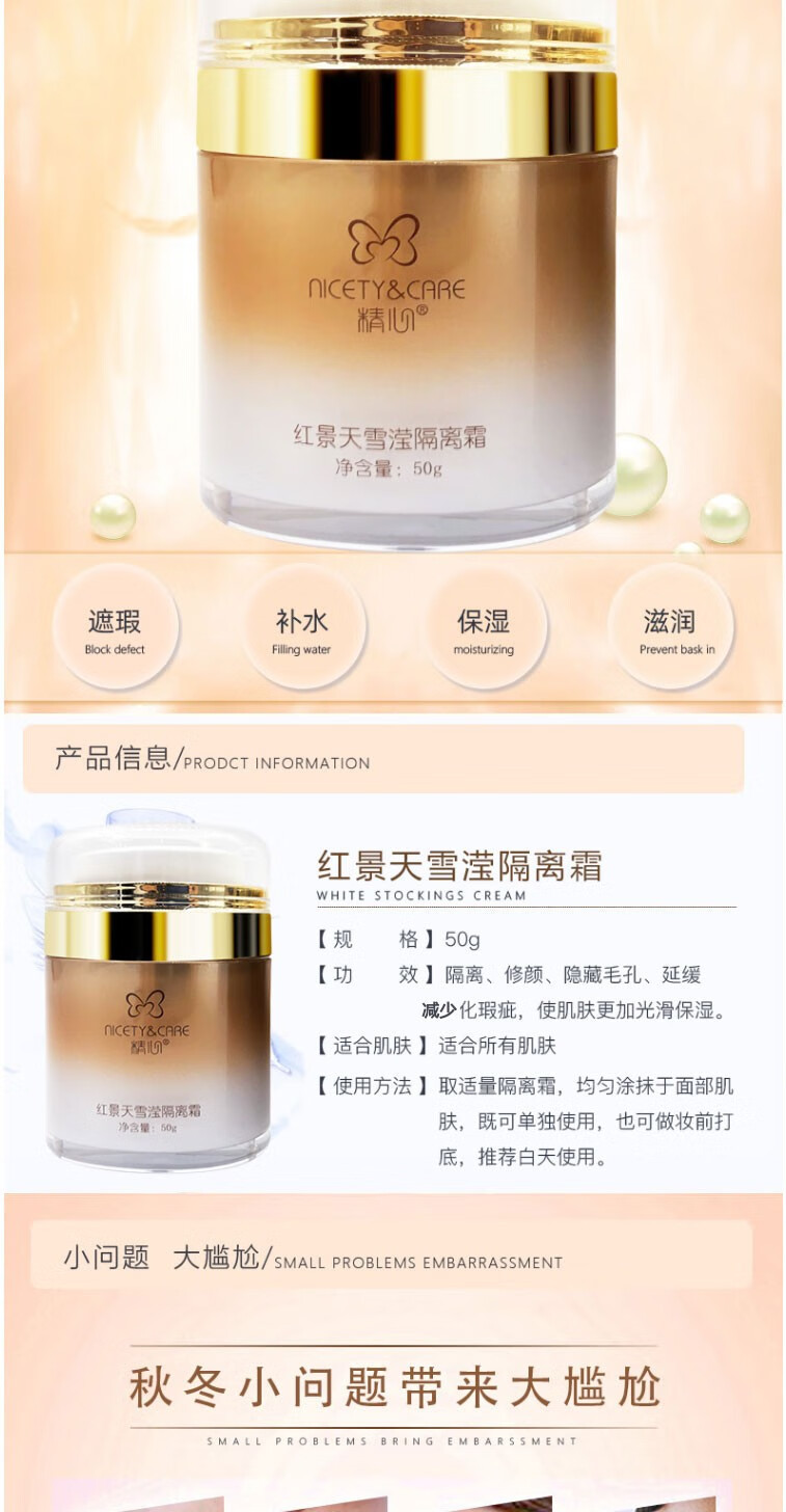 精心 卸妆油水温和 细致毛孔去除彩妆护肤品协和医院清洁毛孔污垢黑头 【红景天 隔离霜 50g】