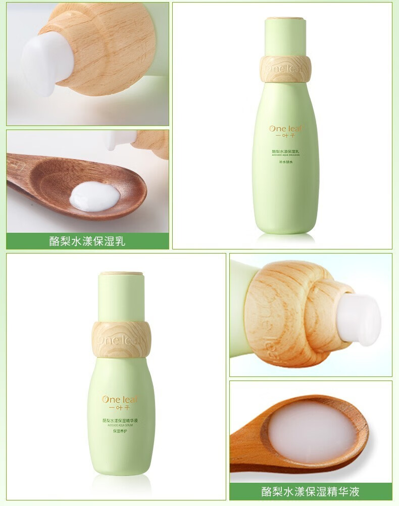 一叶子（one leaf） 护肤品套装女学生牛油果补水保湿滋润改善洗面奶水乳液面霜精华秋冬季全套护肤