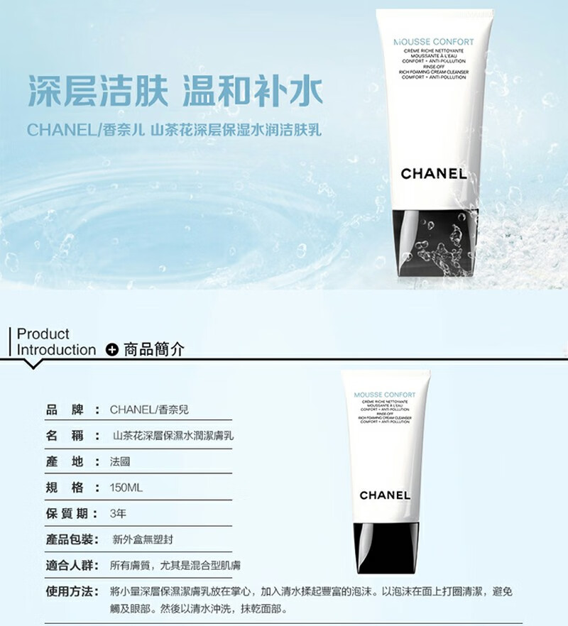 香奈儿（Chanel）山茶花 保湿乳霜面霜 保湿面霜 50ML